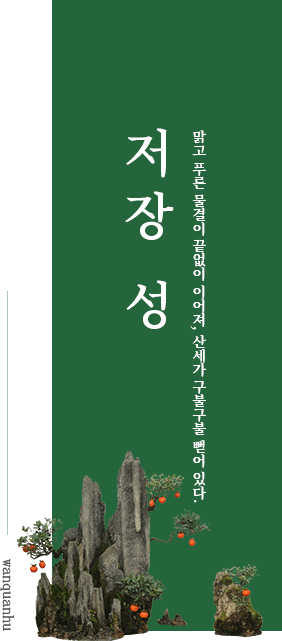 저장 성